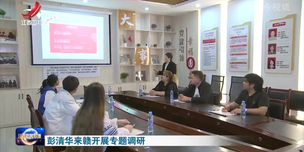 彭清华来赣开展专题调研