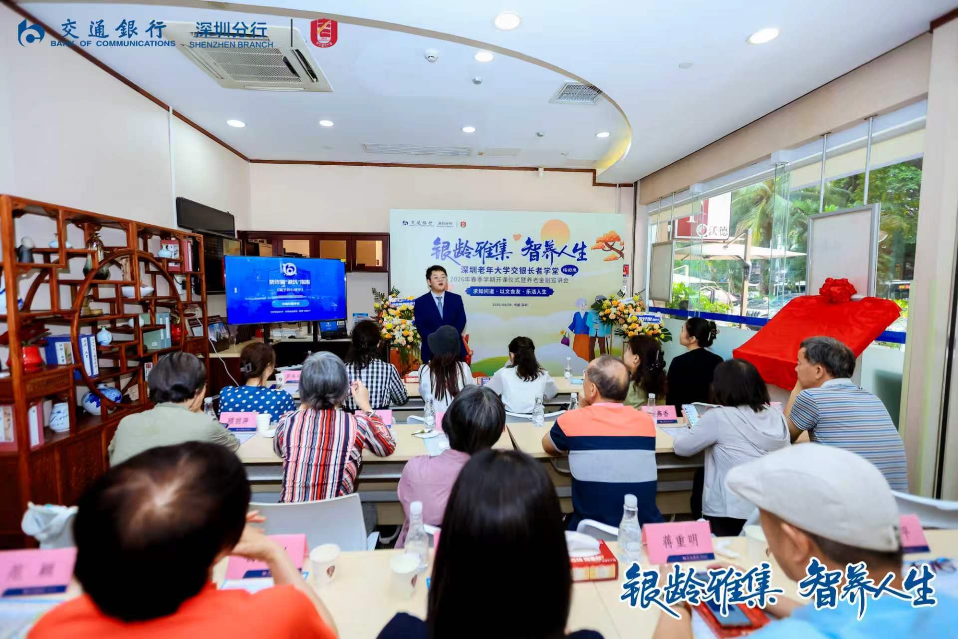 交通银行深圳分行携手深圳老年大学：“交银长者学堂”福田、罗湖班正式开课