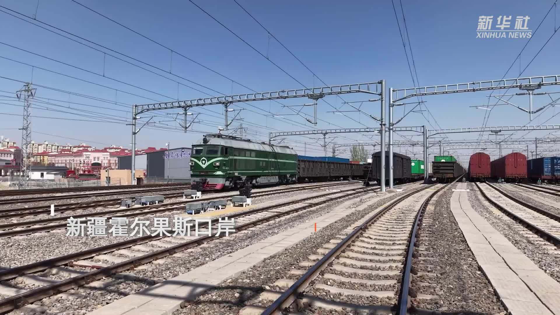 新疆霍尔果斯口岸通行中欧(中亚)班列累计超5.5万列