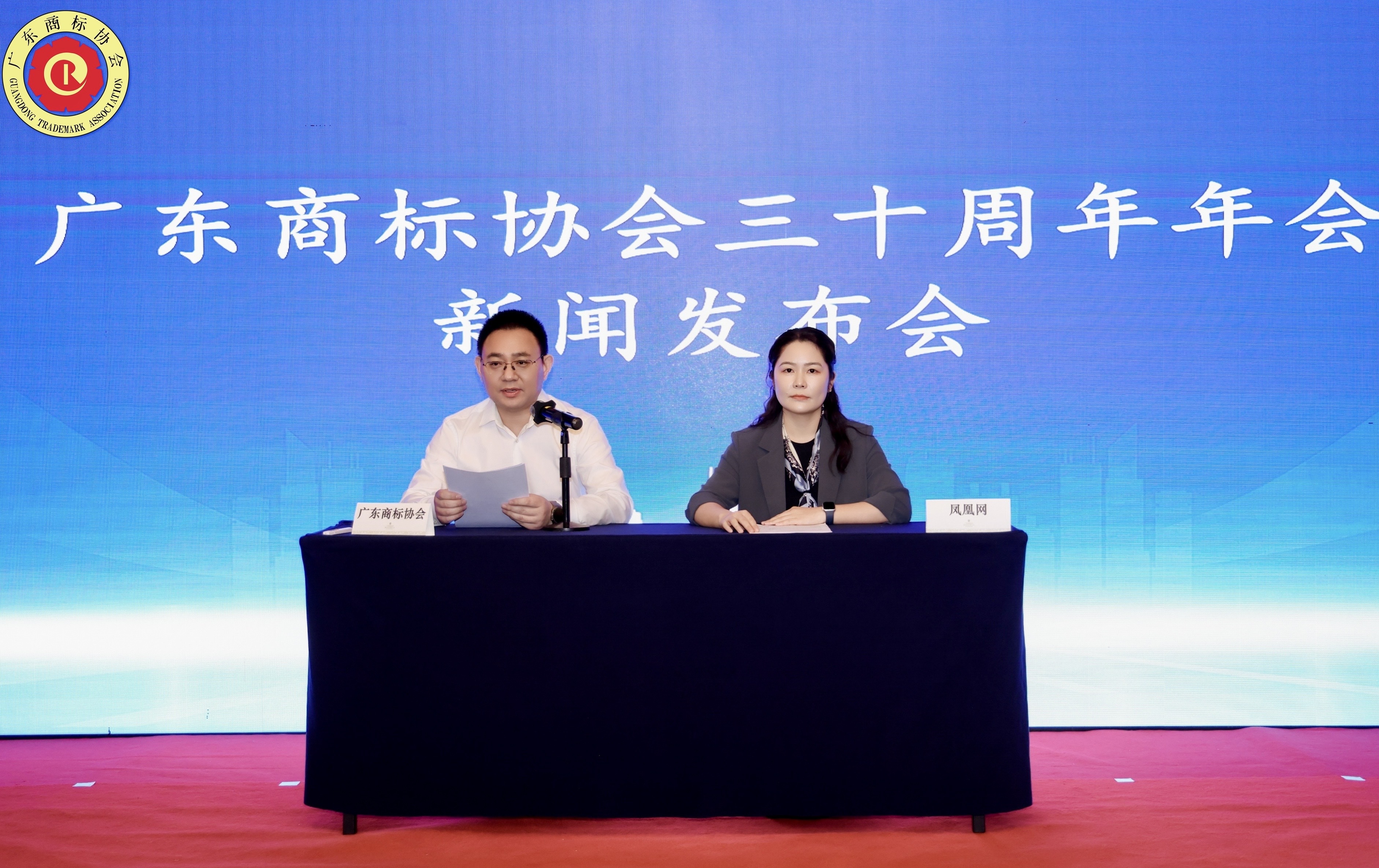 图：广东商标协会三十周年年会新闻发布会现场