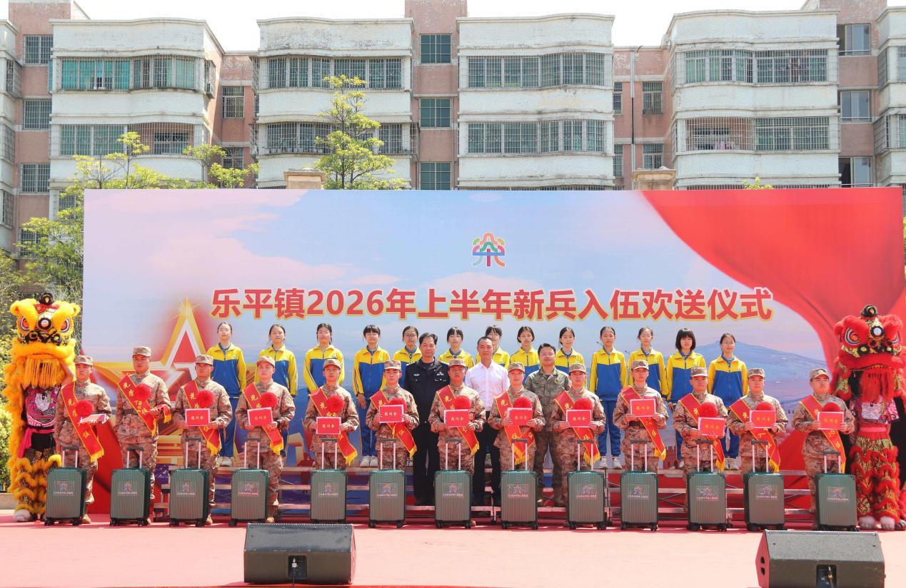 图：三水区乐平镇2026年上半年新兵入伍欢送仪式