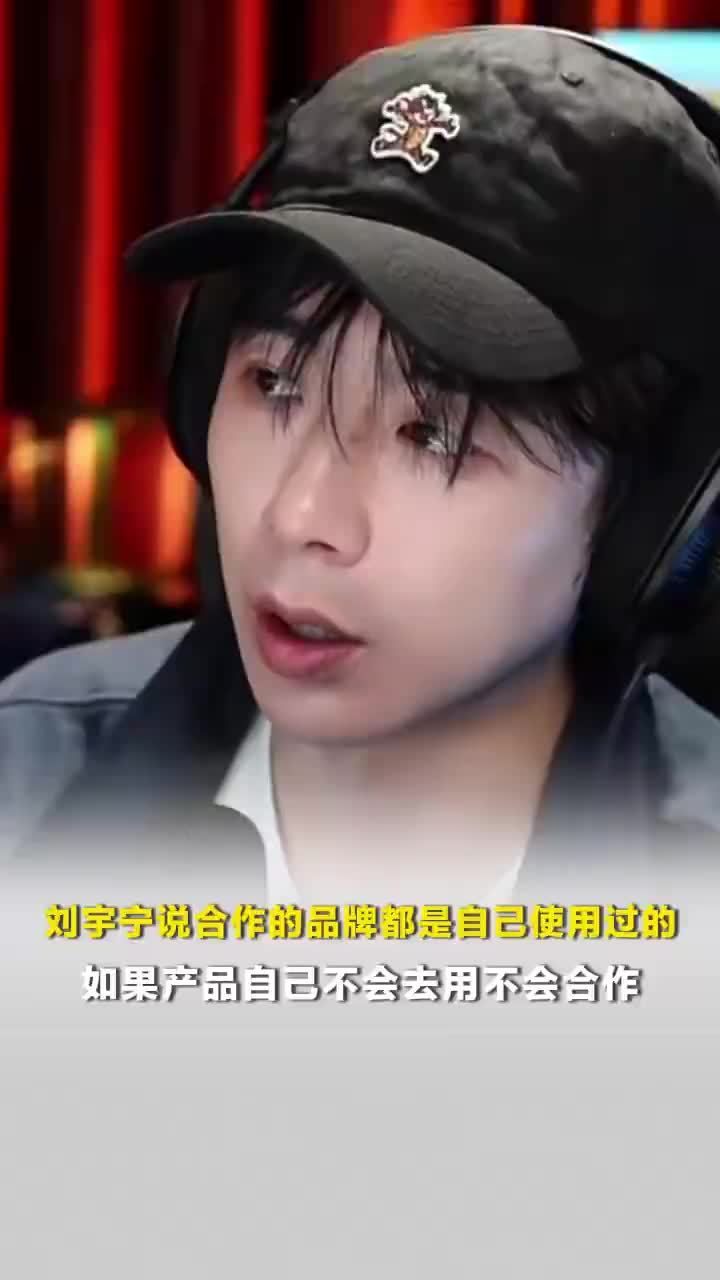 刘宇宁说合作的品牌都是自己用过的