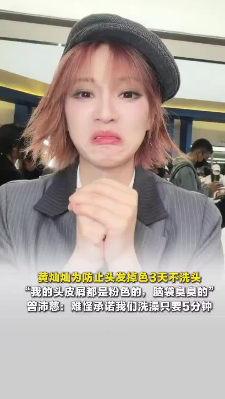 黄灿灿洗澡只需要5分钟的原因