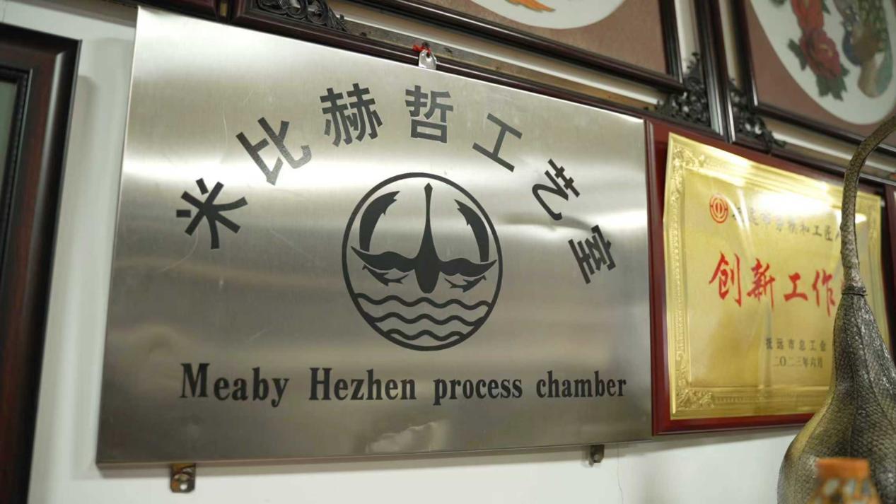 米比赫哲工艺室