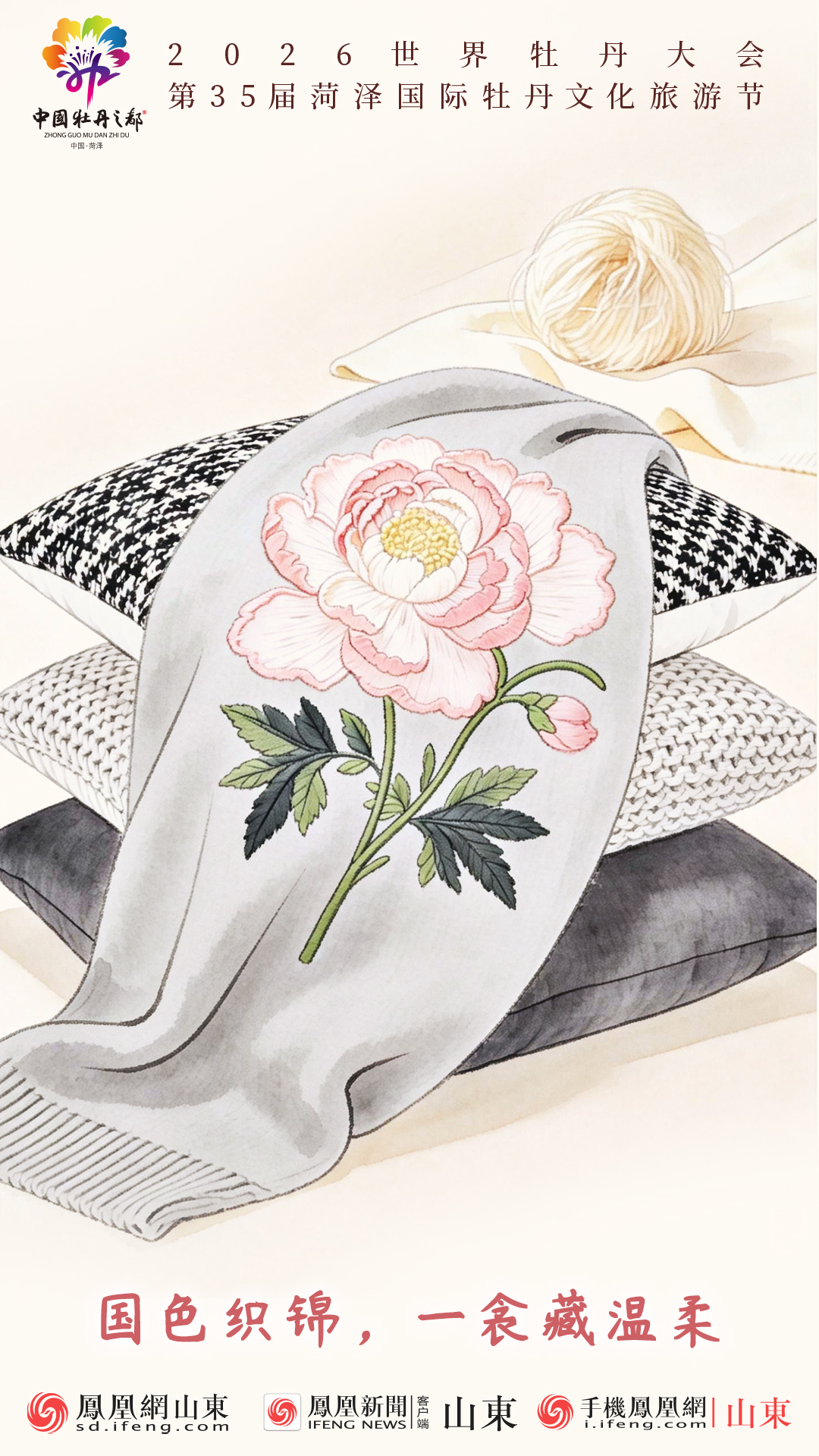 海报 | 牡丹开时春正好 菏泽待君来