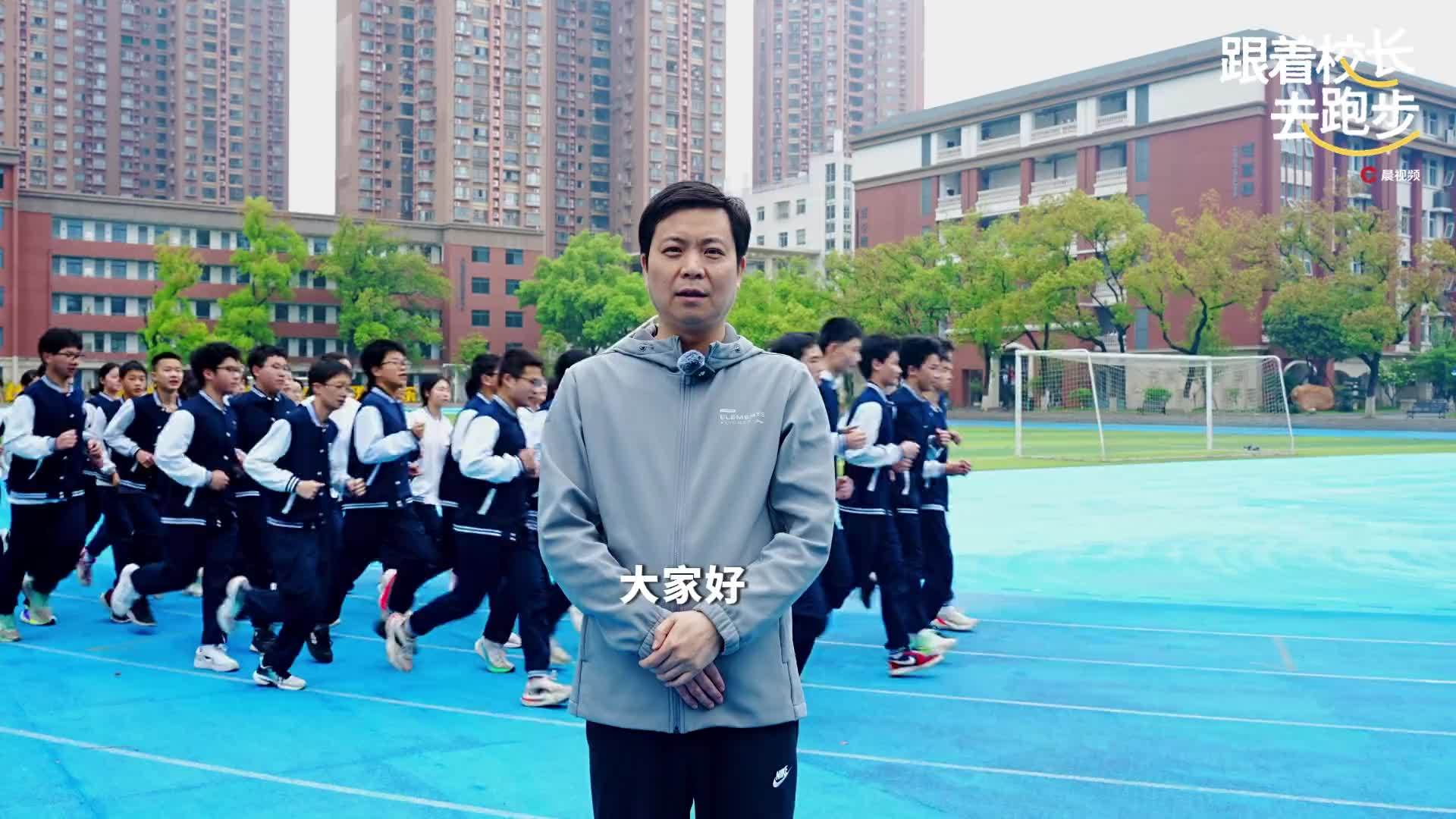 跟着校长去跑步|不负春光，长沙外国语学校校长刘清带学生开跑