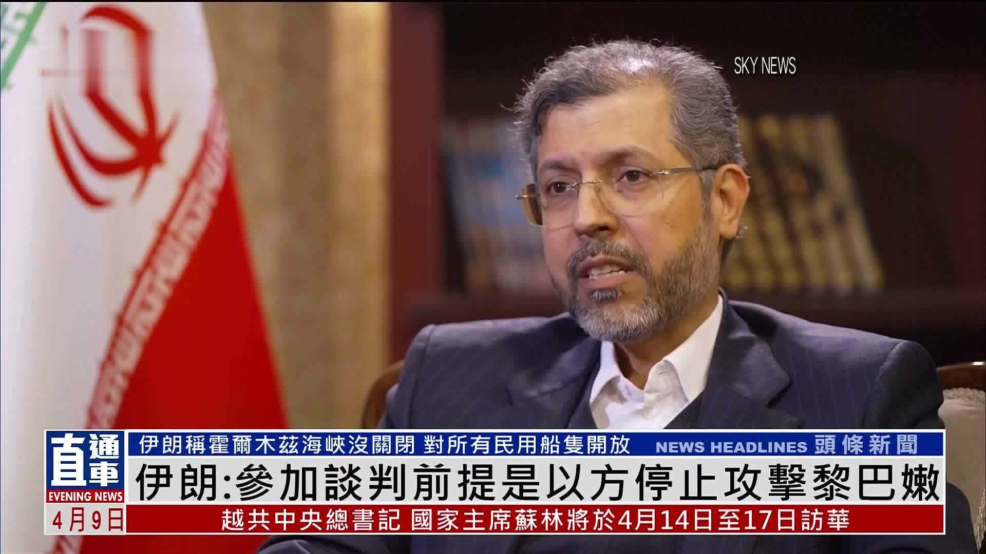 伊朗：参加谈判前提是以色列停止攻击黎巴嫩