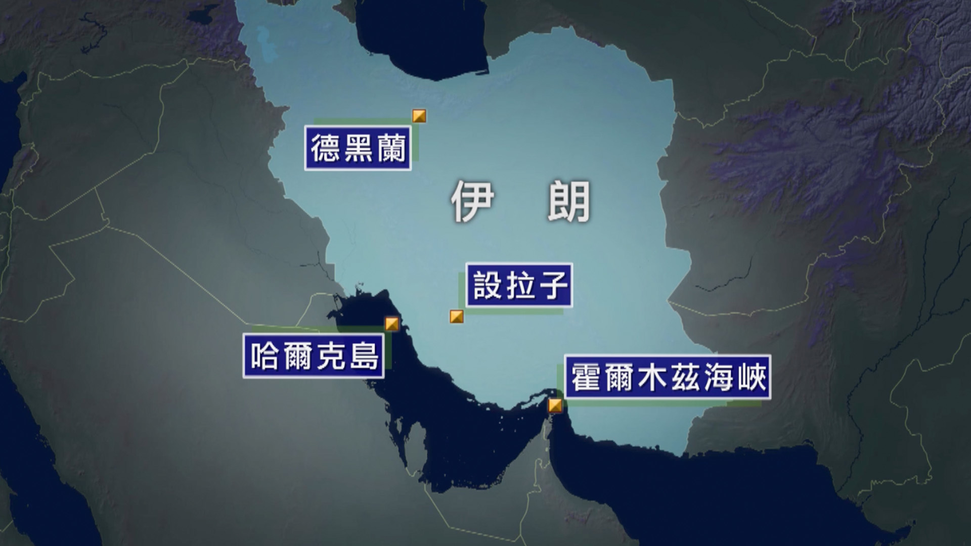 新闻背景｜哈尔克岛为伊朗关键据点 美若攻占影响大