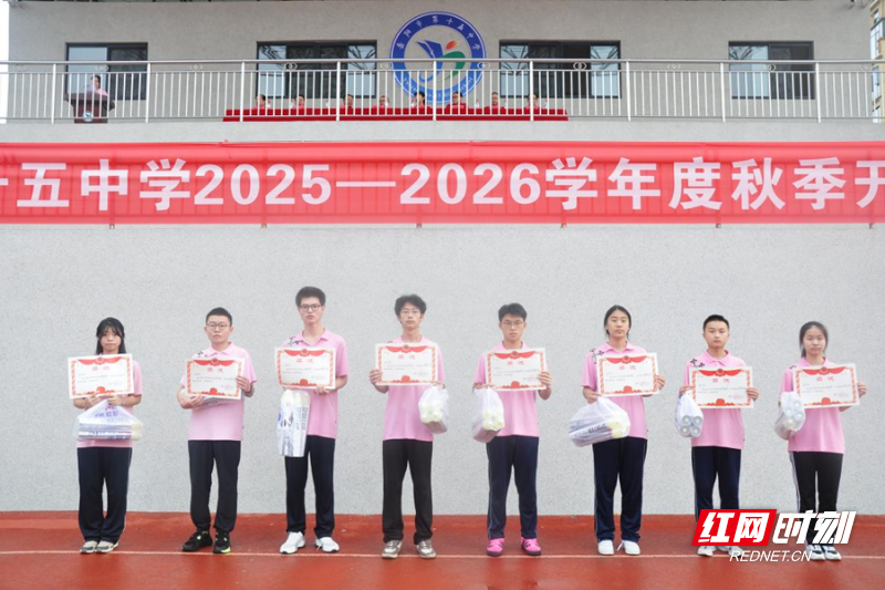 岳阳市第十五中学对上学年表现优异的“优秀班级”及“校园百佳”个人进行表彰.png
