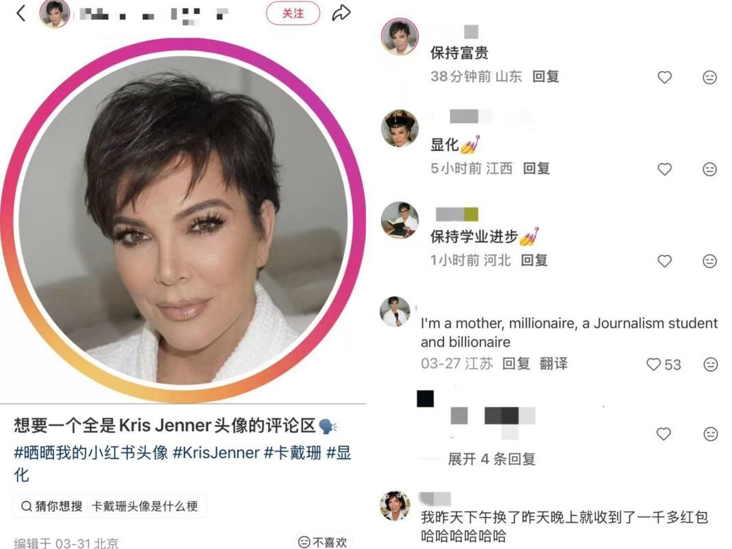 国内社交平台正在刮起一阵克里斯·詹娜的头像玄学风