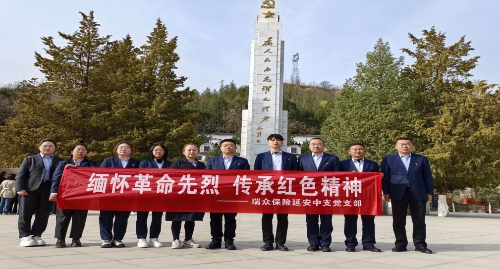瑞众保险陕西分公司延安中支党支部开展“红星陕耀”主题党日活动