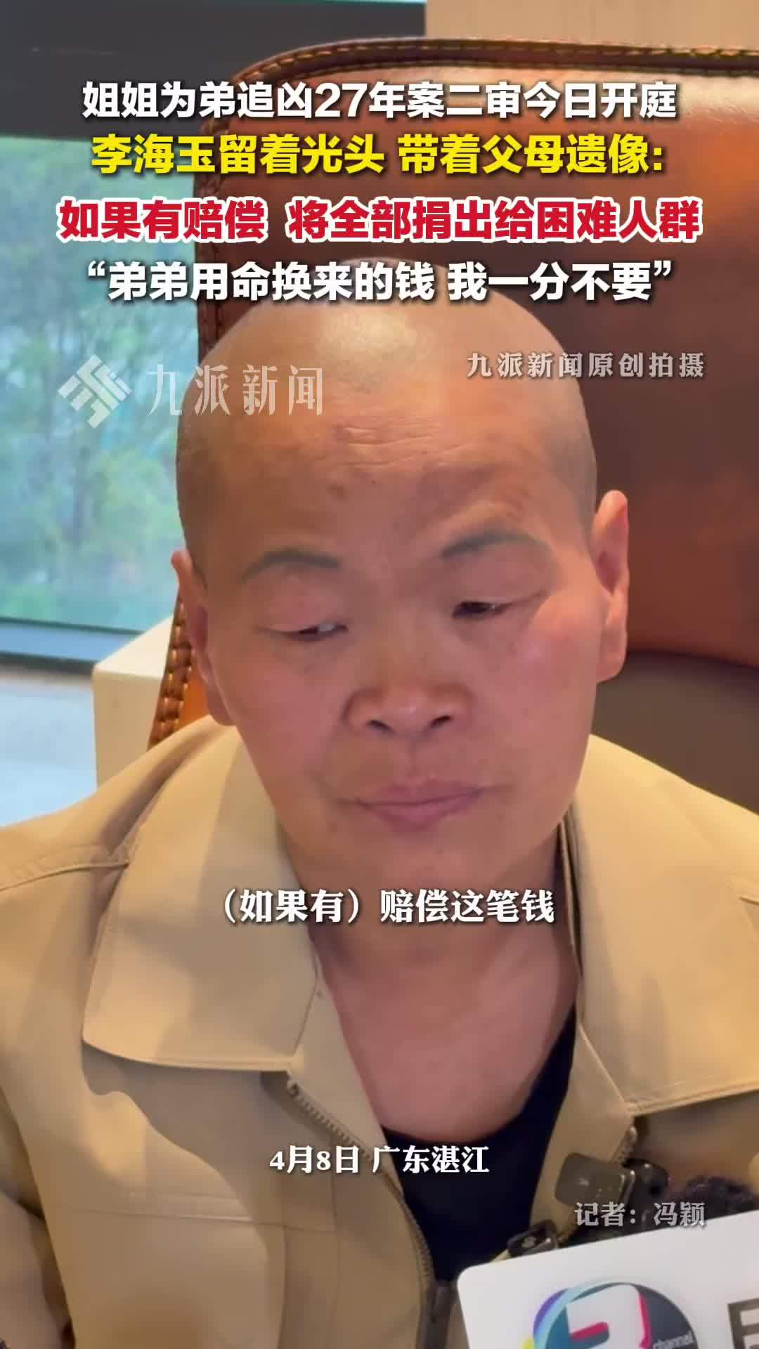 为弟追凶27年姐姐称赔偿全捐：弟弟用命换来的钱，我一分不要