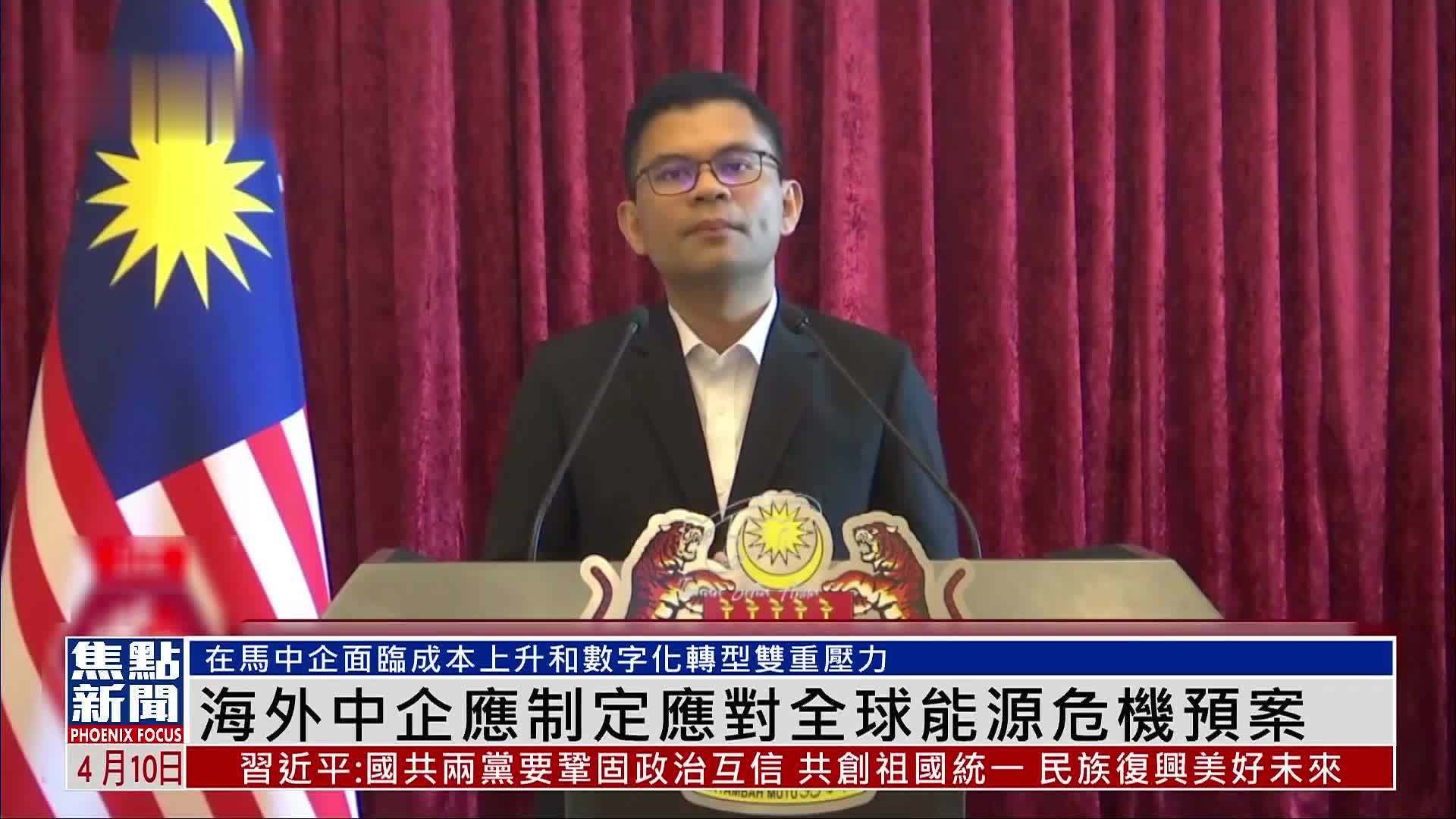 海外中企应制定应对全球能源危机预案