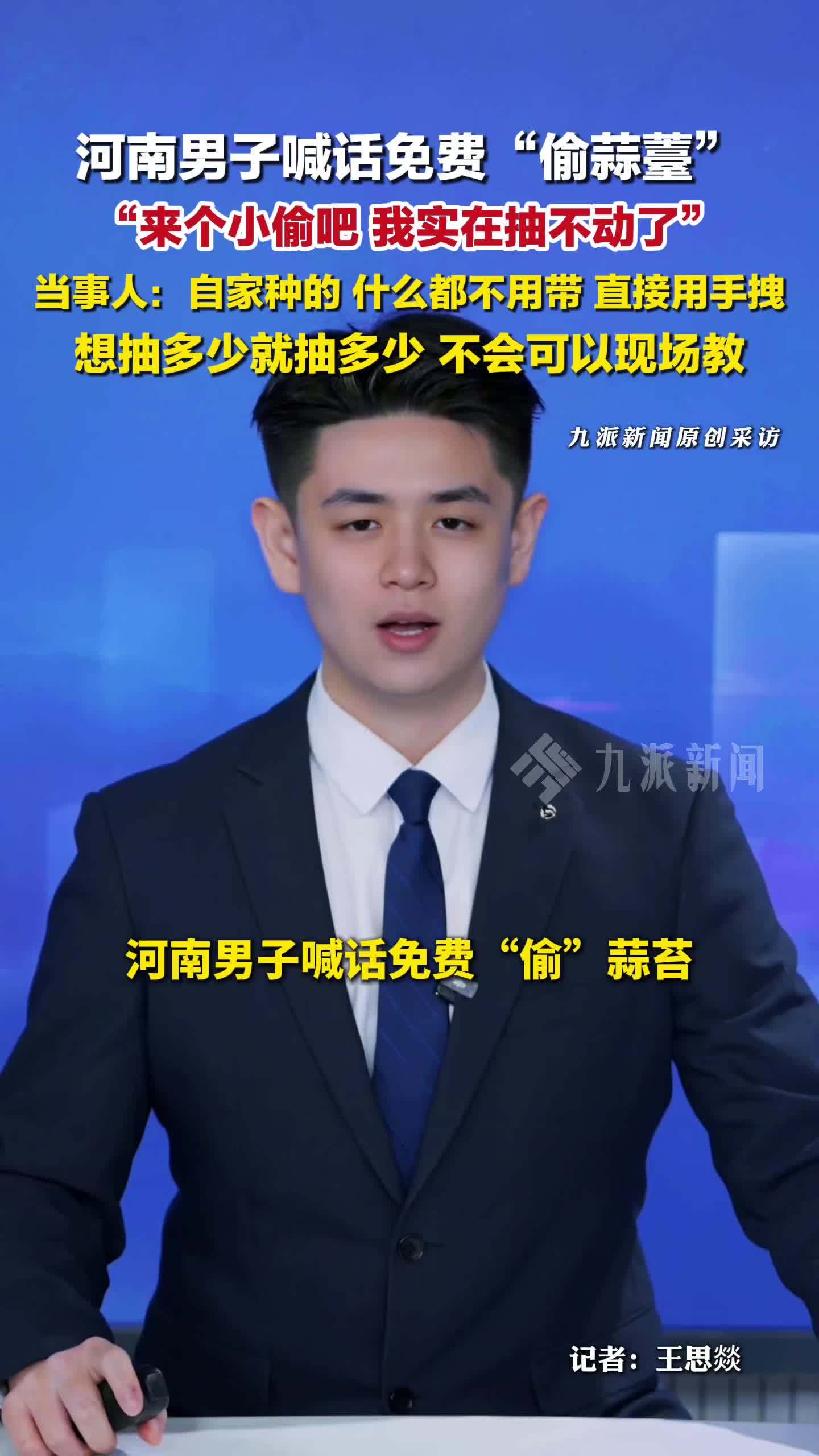 男子回应邀请人上门偷蒜薹：都是自家种的，太累了不想抽