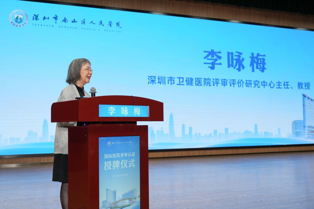 深圳市卫健医院评审评价研究中心主任李咏梅宣读《认证结果通知》