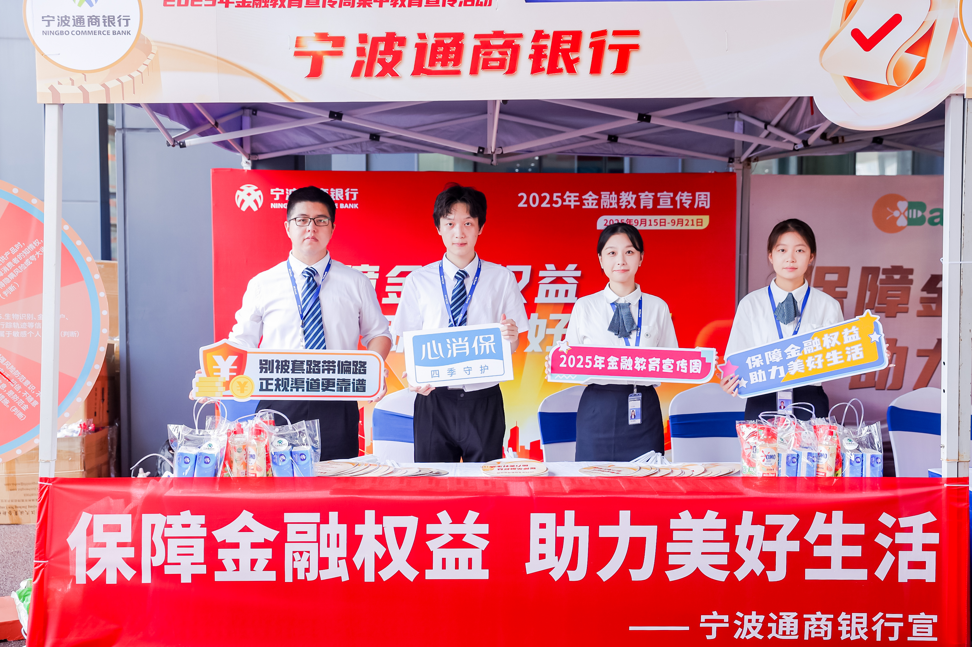 金融为民守初心 消保筑盾向新行——宁波通商银行以全方位消保体系绘就民生底色