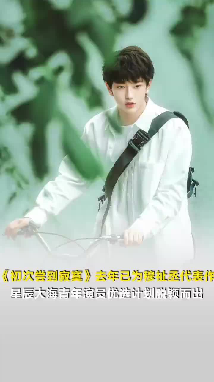 穆祉丞首部电影搭档周迅奚美娟
