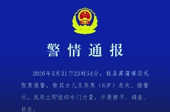 岳西县公安局发布警情通报：安徽6岁失联女童确认遇害，犯罪嫌疑人已抓获归案