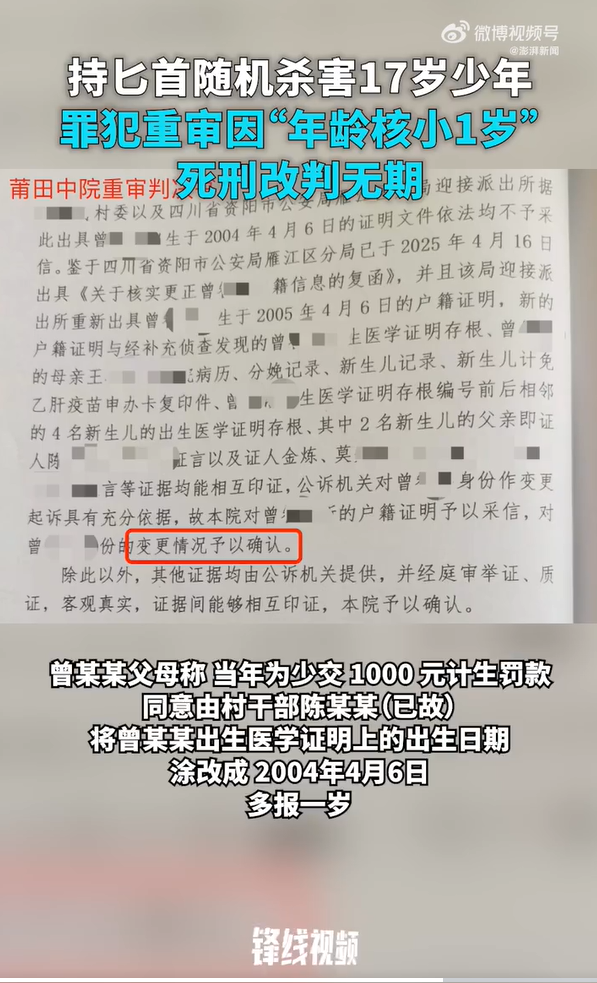 随机杀害17岁少年的罪犯量价关系，重审因“年龄核小1岁”死刑改判无期
