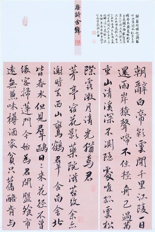 张瀚予《唐诗合璧》