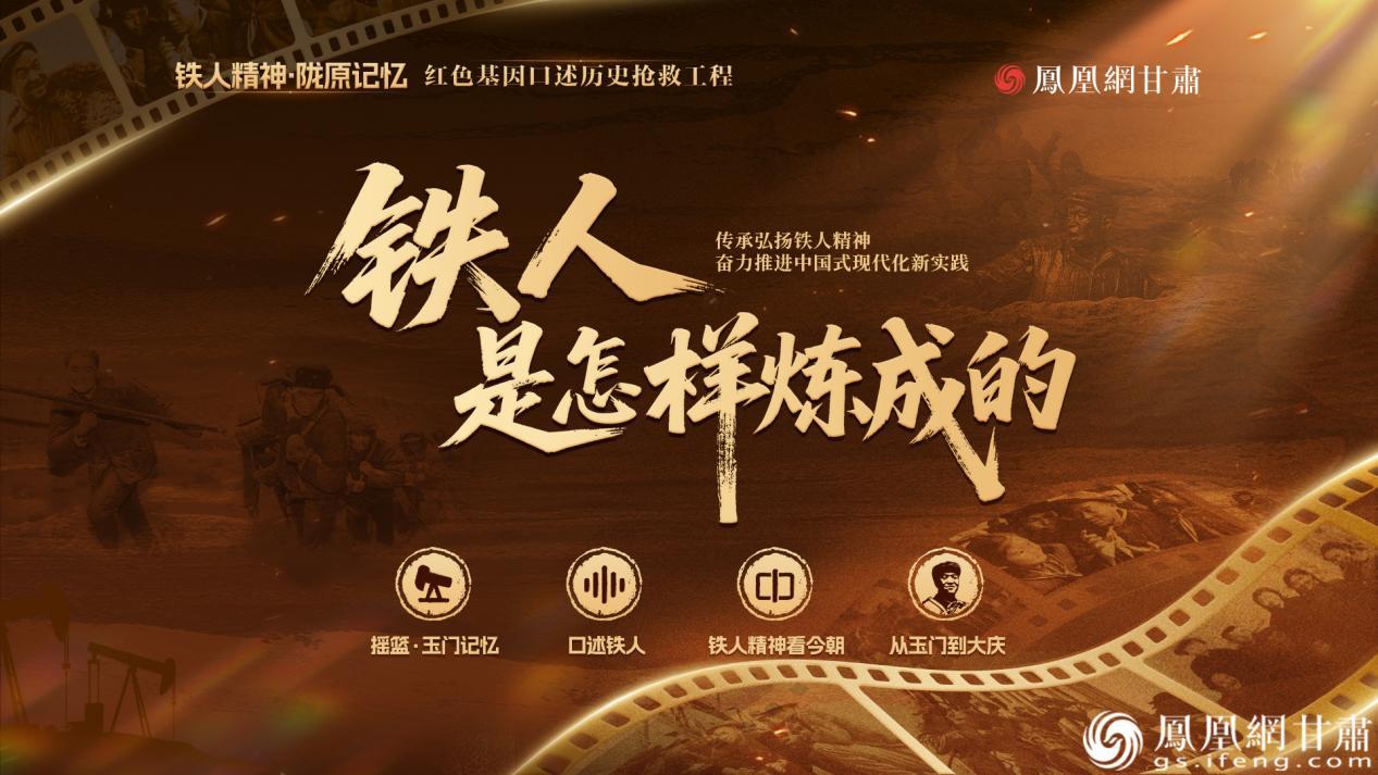 凤凰网将于4月9日重磅推出精品专题专栏《铁人是怎样炼成的》