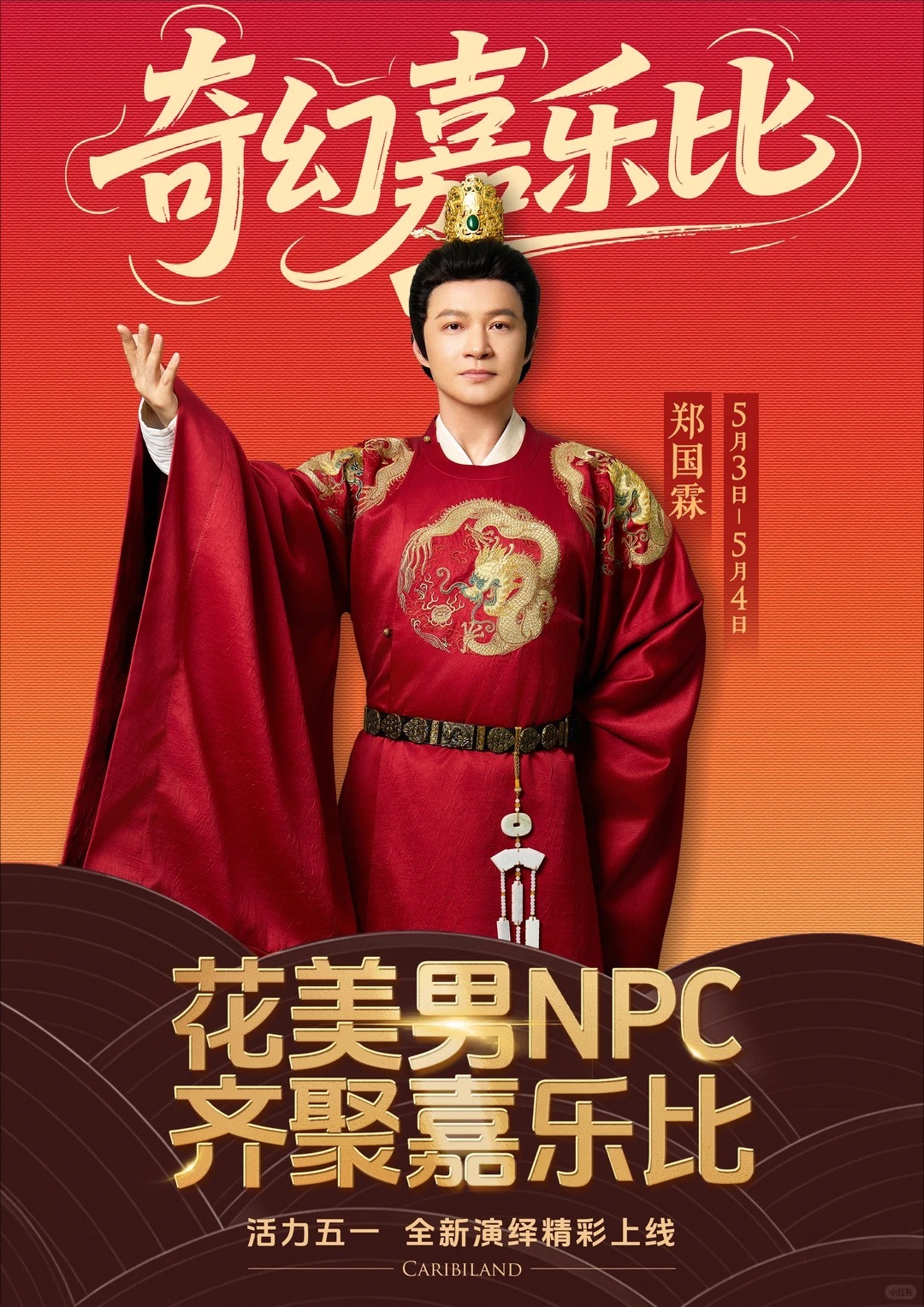 五一❗️你有这么权威的帅哥进入安吉‼️_2_安吉奇幻嘉乐比度假区_来自小红书网页版.jpg