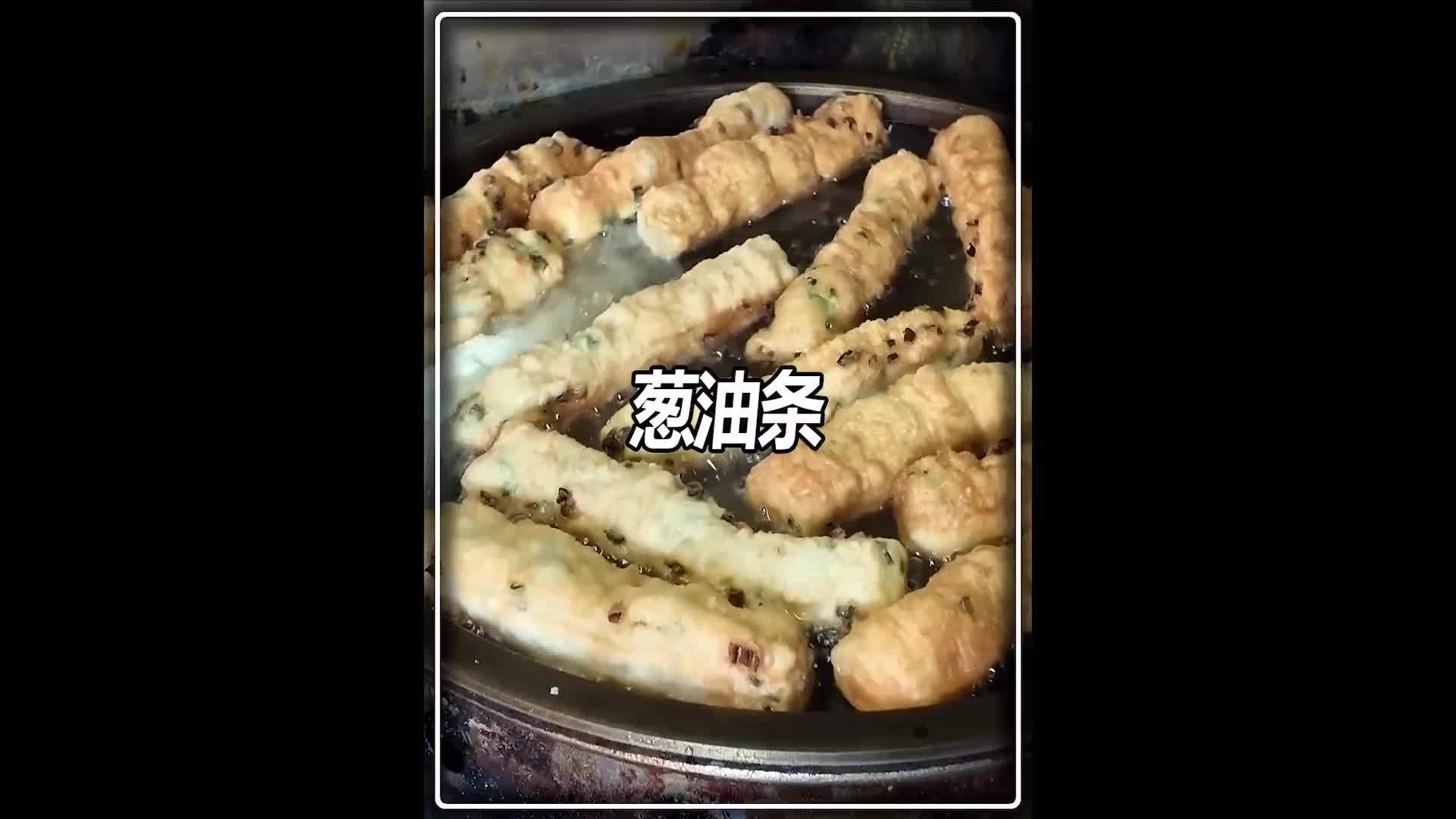 油条里加入大量的葱花，每天都大卖