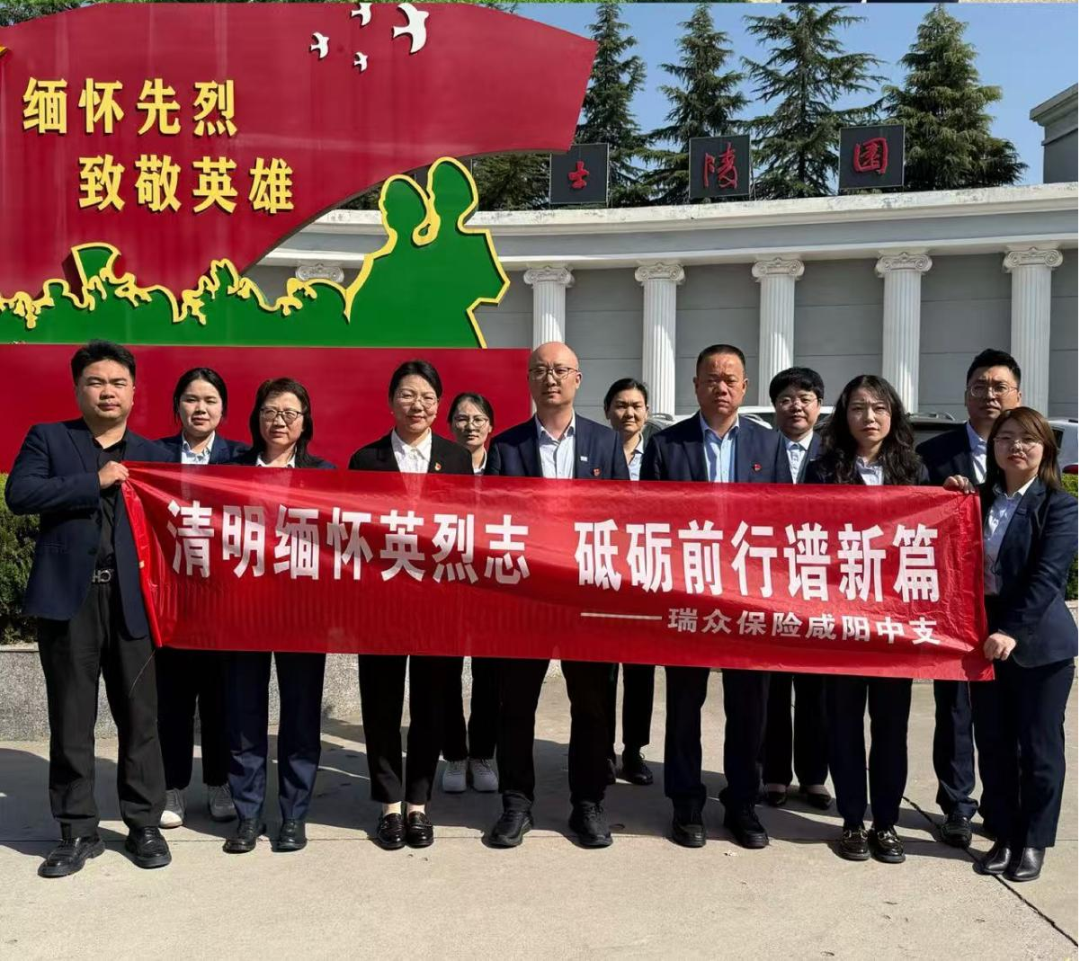 瑞众保险陕西分公司咸阳中支党支部开展“红星陕耀”主题党日活动