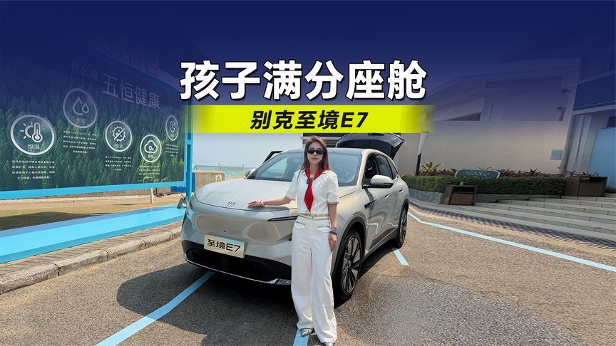 新能源大五座SUV，别克至境E7发布定价区间16万-21万