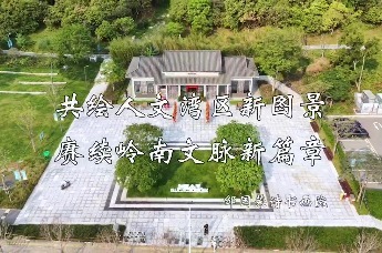诗意岭南·画卷瑞景——邹国荣诗书画院在深圳市坪山区正式启幕