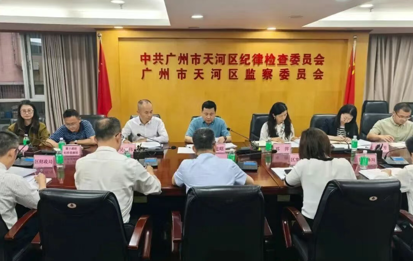 图：天河区召开违规加价收取水电费问题专项治理工作总结会