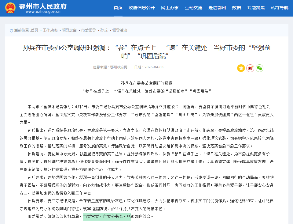 尹彬已任鄂州市委常委、市委秘书长