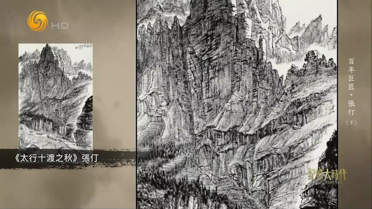 历代画家视为畏途，张仃却勇敢地走上焦墨山水画之路，北派山水再次崛起