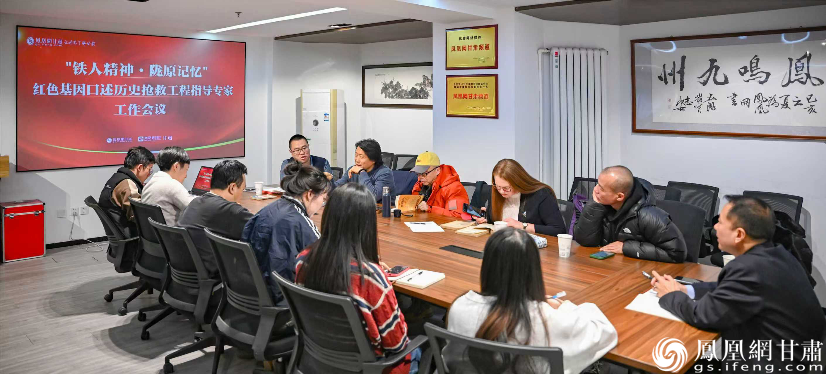 “铁人精神·陇原记忆”红色基因口述历史抢救工程指导专家工作会议日前召开,凤凰网甘肃频道项目执行团队与专家组深入研讨。张修毅 摄