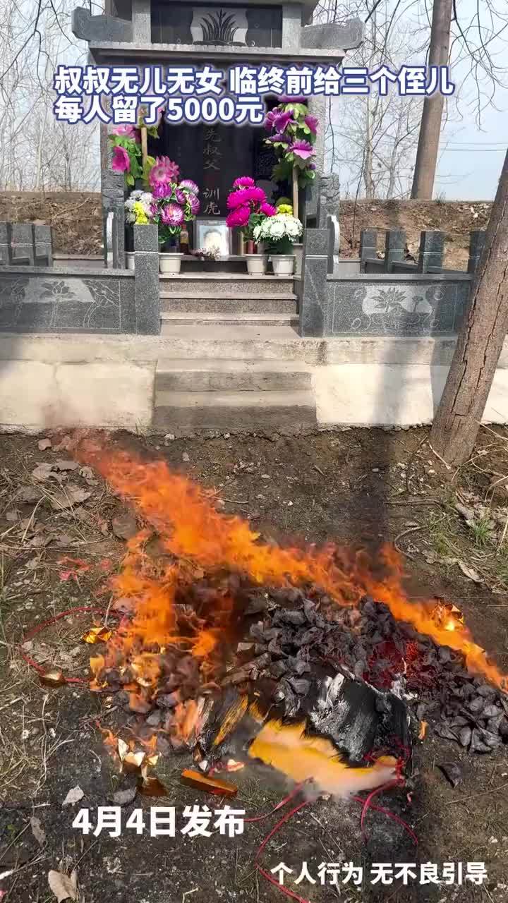 叔叔无儿女临终给三侄儿每人留5千