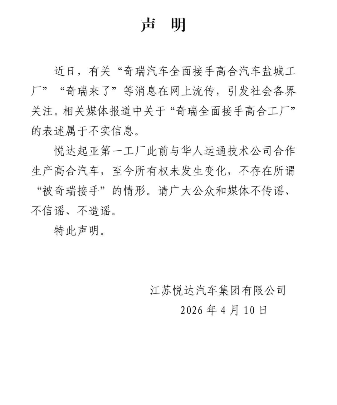 江苏悦达汽车集团有限公司声明
