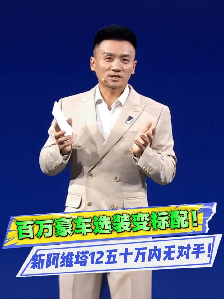 新阿维塔12把百万豪车配置全标配！50万内豪华轿车首选