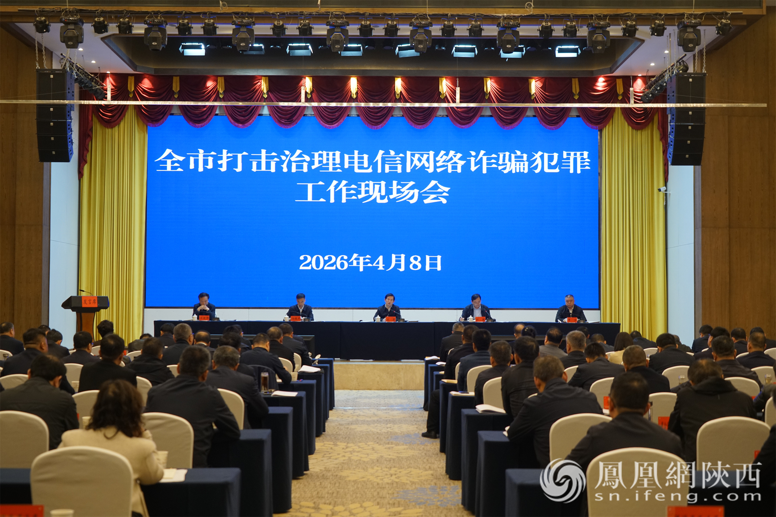 寶雞市打擊電信網絡詐騙犯罪工作現場會在麟游縣召開