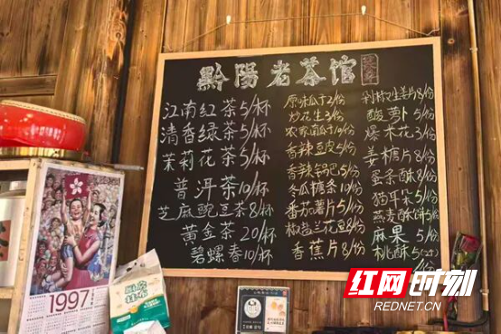 黔阳老茶馆价目表。