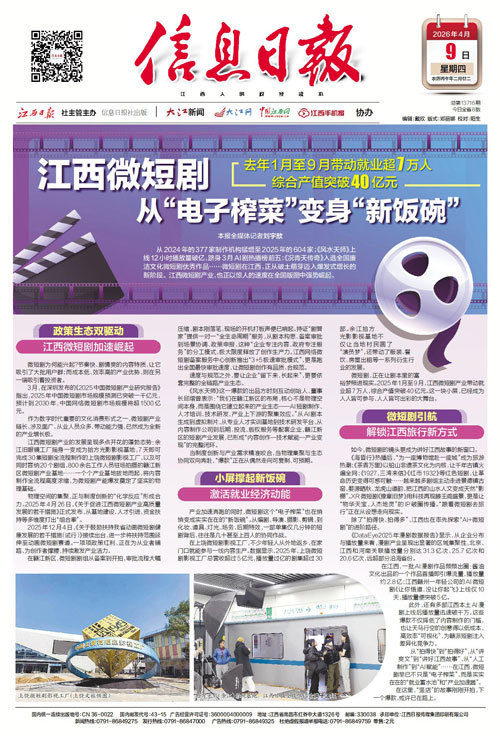 综合产值突破40亿元 江西微短剧从“电子榨菜”变身“新饭碗”