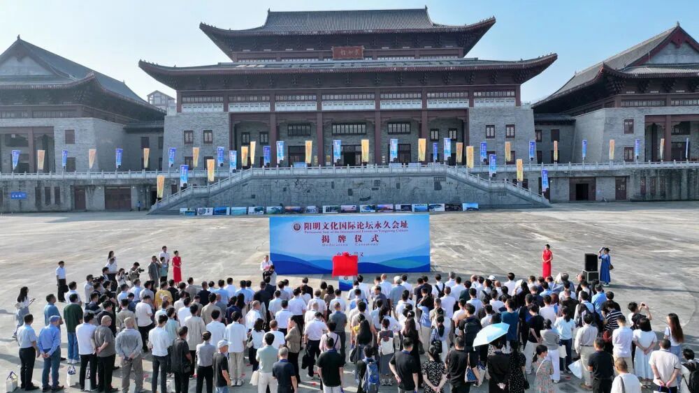 2025年10月18日,阳明文化国际论坛永久会址揭牌仪式在赣州市崇义县举办。曾刘洲摄