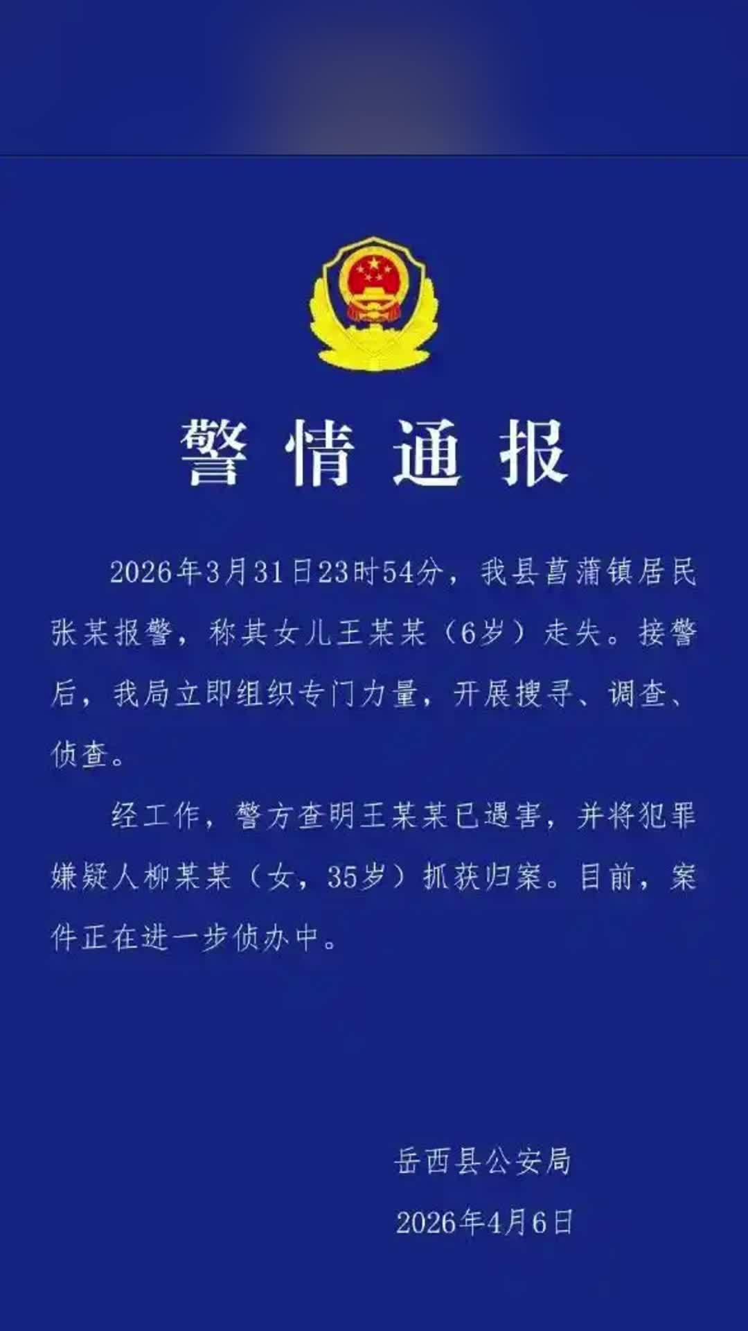 安徽失联女童遇害，爷爷：活泼、乖巧、爱笑，家人都很爱她