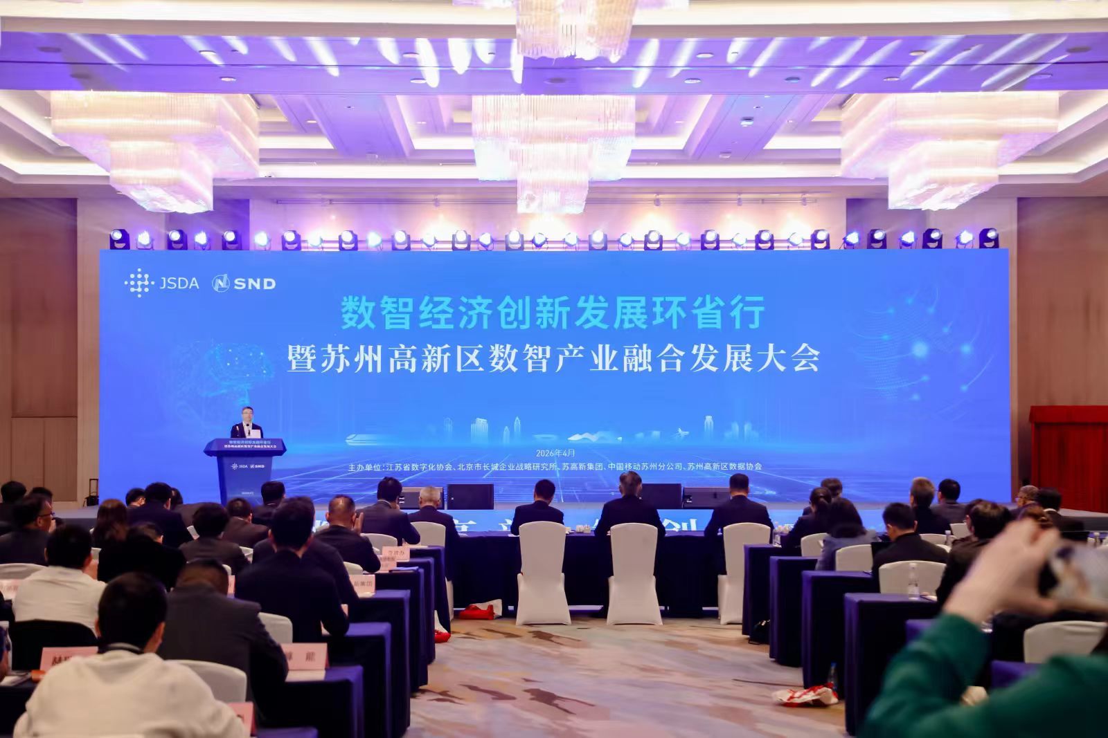 首次定义“数据新物种”！“数智经济创新发展环省行”在苏州高新区启动