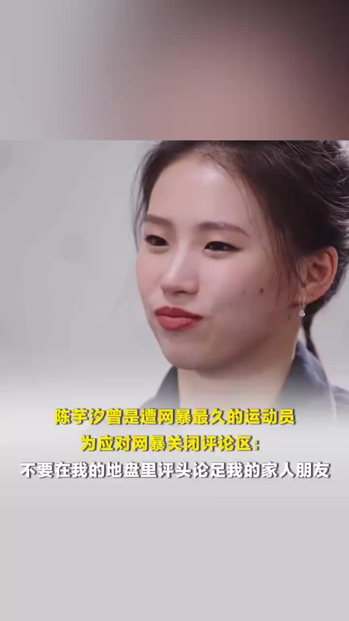 媒体曾说陈芋汐是被网暴最久运动员