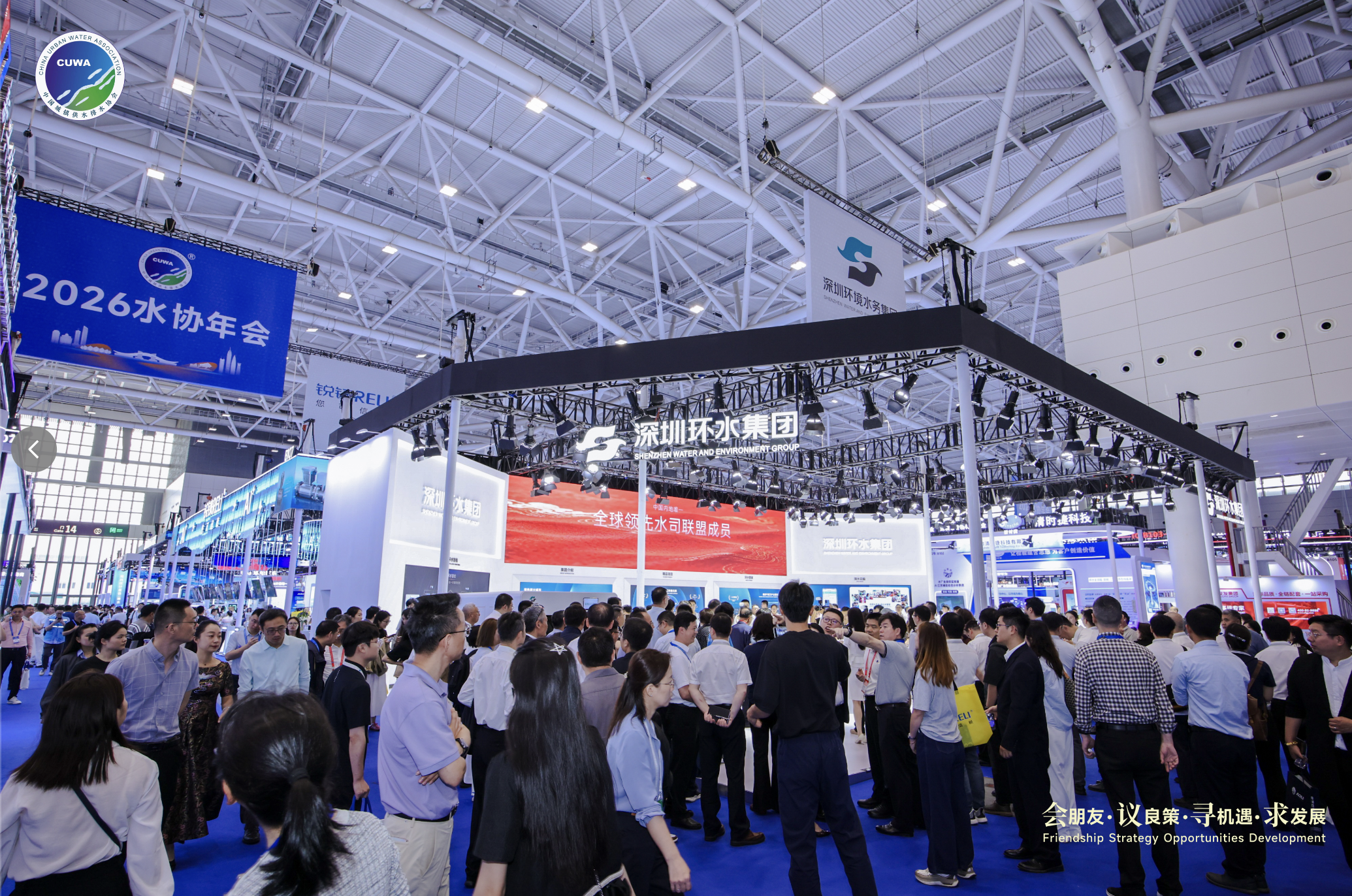 深圳环水集团亮相城镇水务技术与产品展示