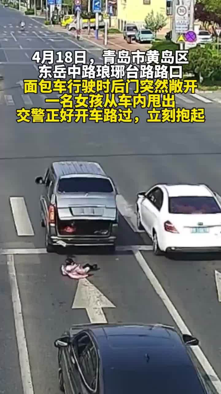 女孩从面包车甩出交警立刻上前抱起