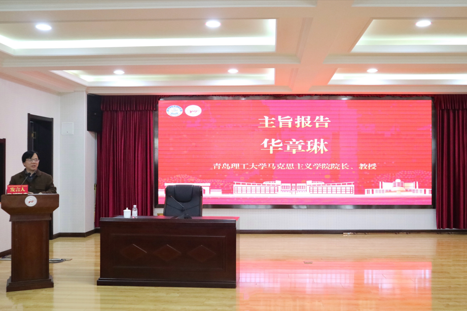 “铸牢中华民族共同体意识”学术研讨会于青岛科技大学召开