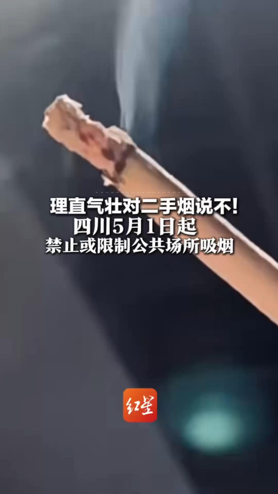 理直气壮对二手烟说不！四川5月1日起  禁止或限制公共场所吸烟 向未成年人售烟最高罚50万