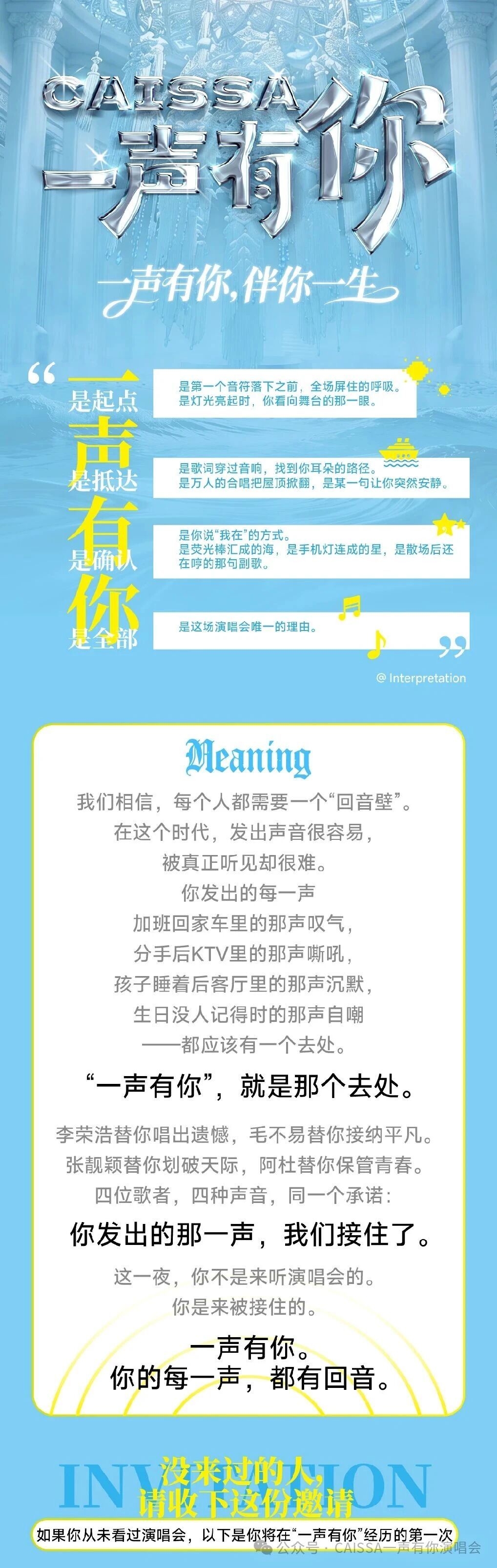 CAISSA一声有你演唱会-青岛站正式官宣！