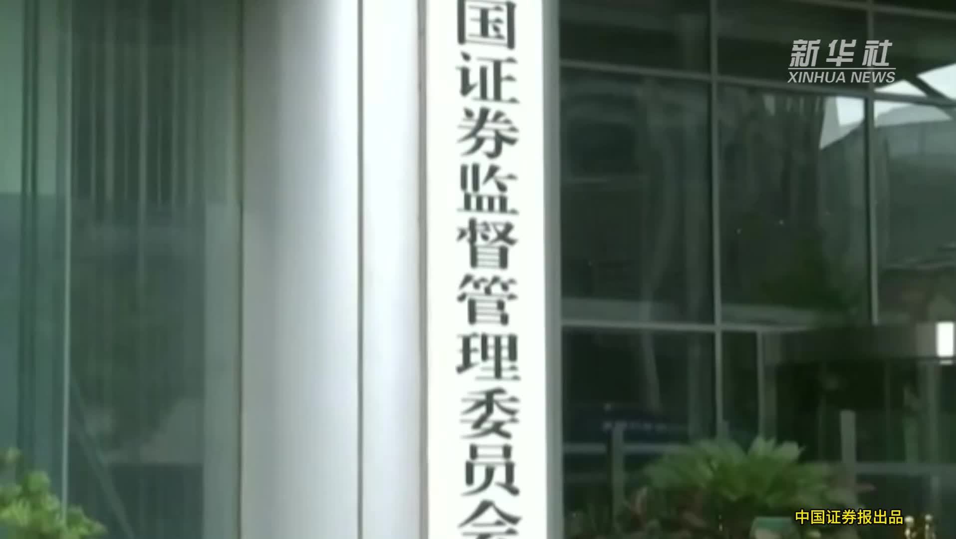 2025年中国证监会执法情况综述发布